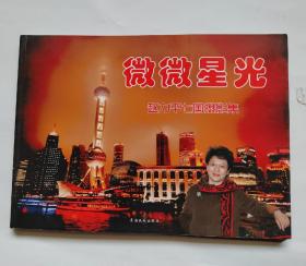 微微星光:赵力平七国摄影集:Zhao Liping#39;s photographic tour of seven countries