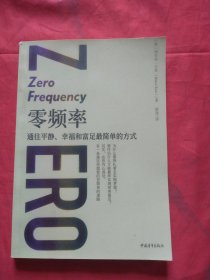 零频率（正版扫码上书）