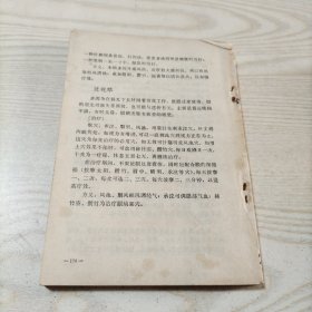 针灸疗法（前后皮没有了，介意者勿拍）