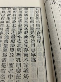 金陵版木刻本《华严经合论》四函30册全 同治十一年版 雕版印刷、纯手工木板刷印（非普通影印本）本书亦名《大方广佛华严经合论》或《大方广佛新华严经合论》