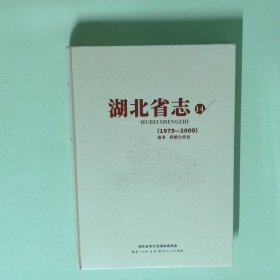 正版书  湖北省志14