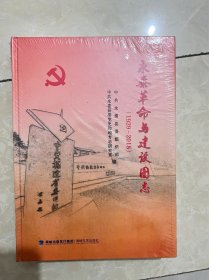 永泰革命与建设图志
（1929一2018）