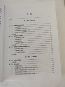 生物事件应急管理