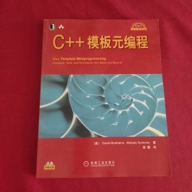 C++设计新思维：C++模板元编程