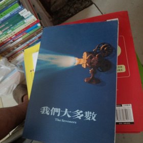 我们大多数（成都七中）