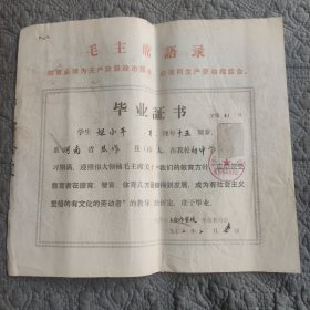 姬小X 毕业证书1972年。