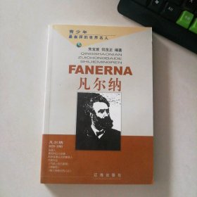 青少年最崇拜的世界名人：凡爾納