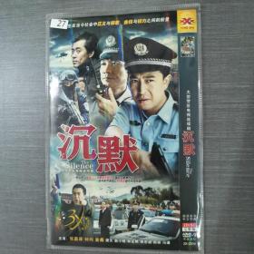 27影视光盘DVD ：     沉默 二张光盘简装