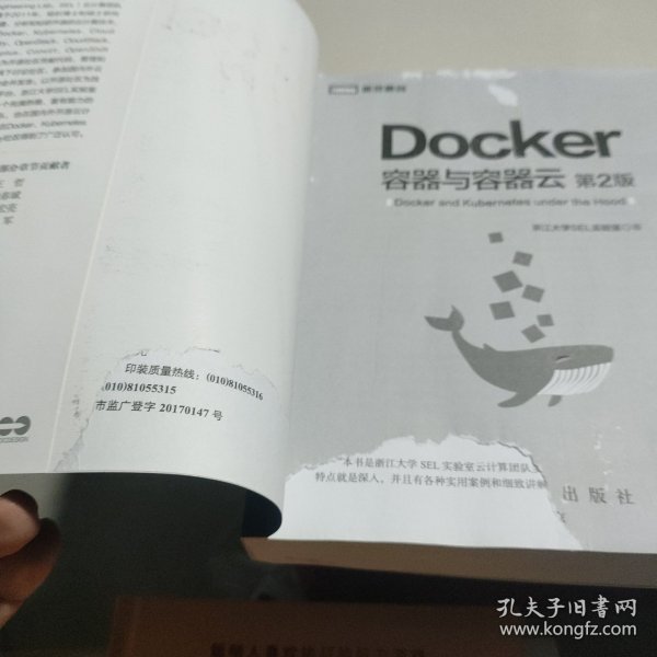 Docker 容器与容器云（第2版）