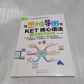 用思维导图学KET核心语法