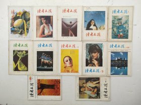 读者文摘1989年1-12期全