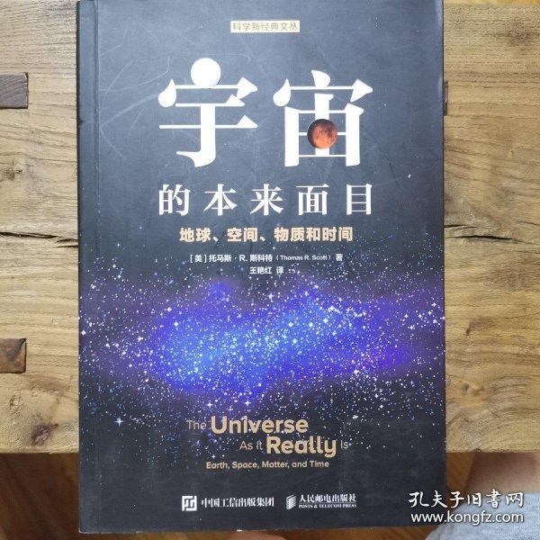 宇宙的本来面目地球空间物质和时间