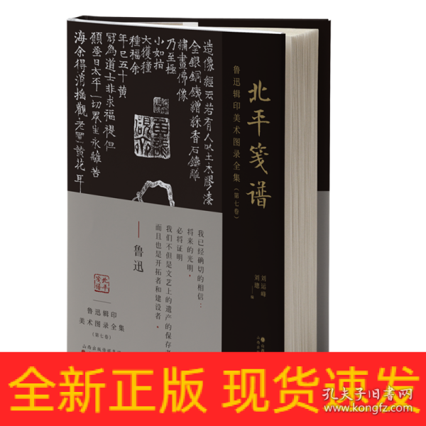 鲁迅辑印美术图录全集（第七卷）·北平笺谱