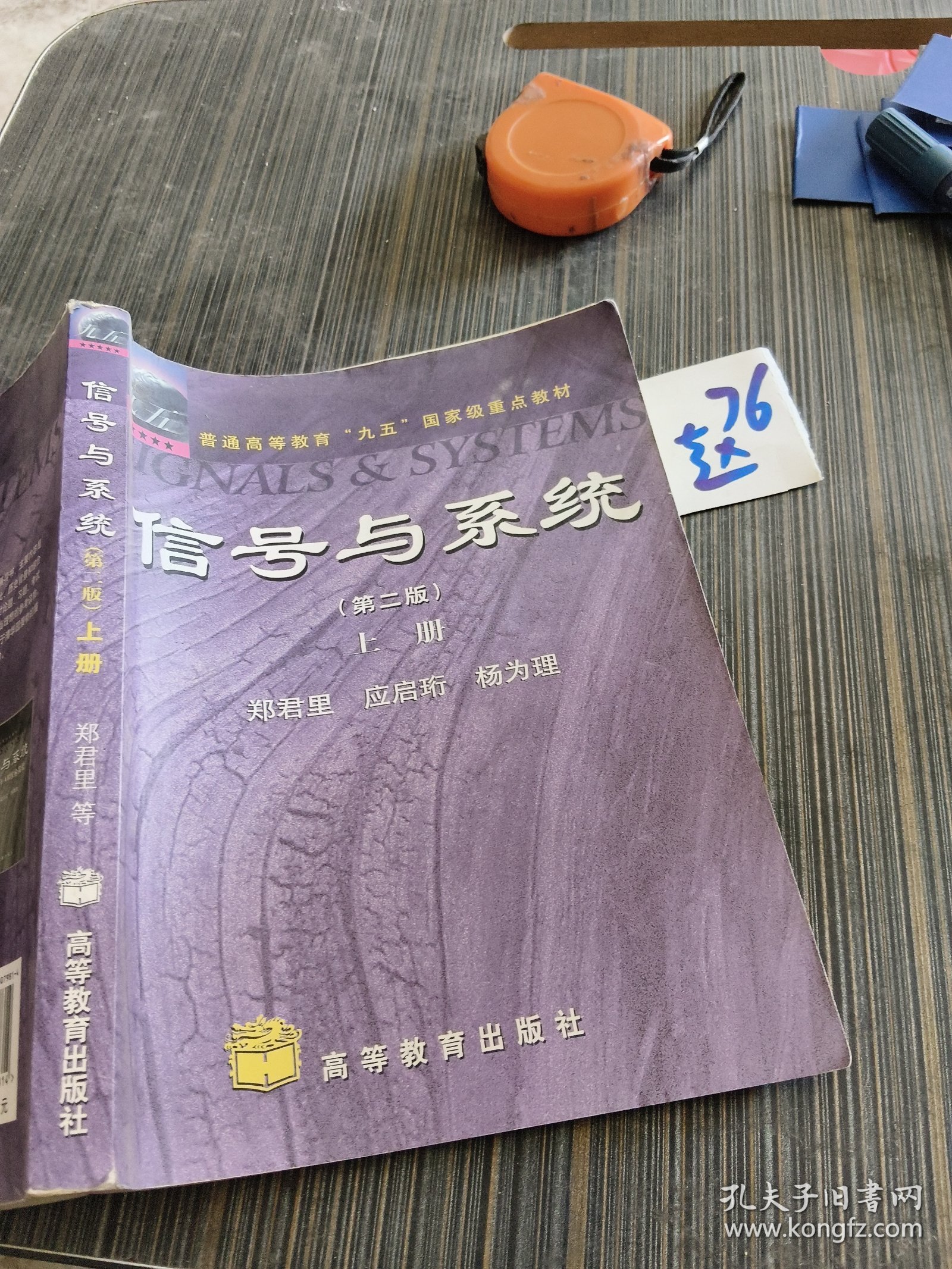 信号与系统（第二版）(上册)