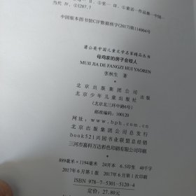 母鸡家的房子会咬人