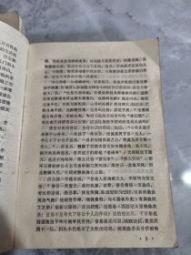 绣像济公传 上下 【1985年一版一印】