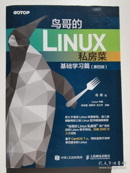 鸟哥的Linux私房菜 基础学习篇 第四版