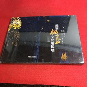 美丽栖霞山文化璀璨地