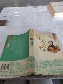 张爱玲作品集