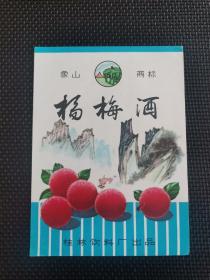 8.6～1～老酒标（广西）～杨梅酒