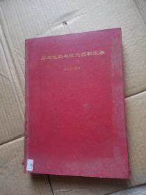 33863《海岸地貌与现代沉积文集》