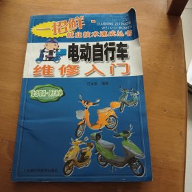 電動自行車維修入門