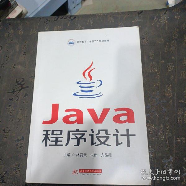 Java程序设计