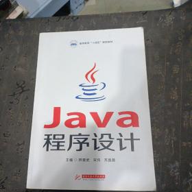 Java程序设计