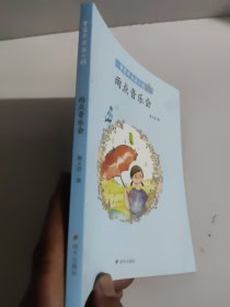 香草不是笨小孩·雨点音乐会