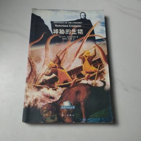 神秘的生物