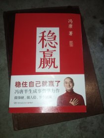 稳赢