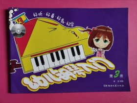 幼儿钢琴入门:第3册(有DVD光盘)