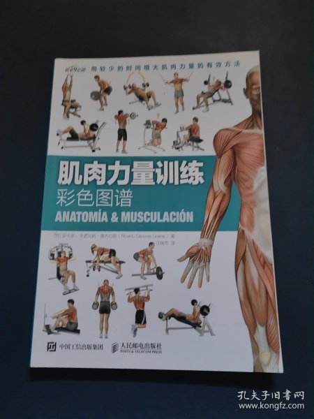肌肉力量训练彩色图谱