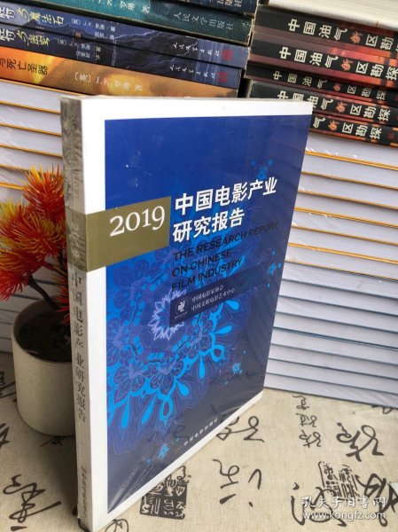 2019中国电影产业研究报告