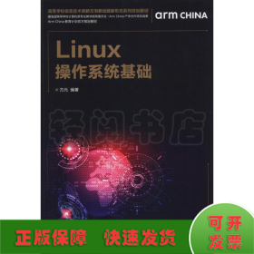 Linux操作系统基础