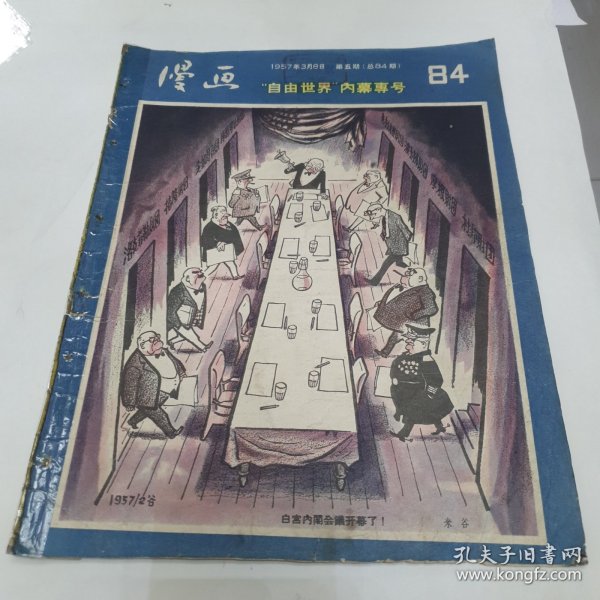 漫画 1957年3月8日