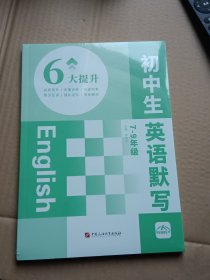 初中生英语默写7-9年级