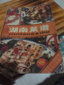 湖南菜谱