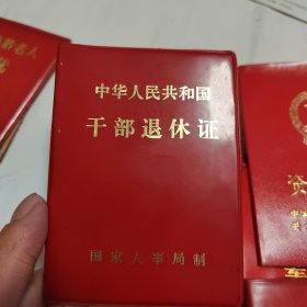 中国当代茶圣手稿日记20本，及各种证件，畅书多份。