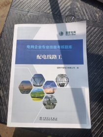 电网企业专业技能考核题库  配电线路工