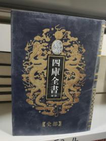 乾隆御览 四库全书荟要 （48） 史部 《钦定大清会典》