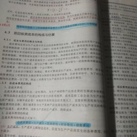 项目投融资管理与决策正版带防伪码