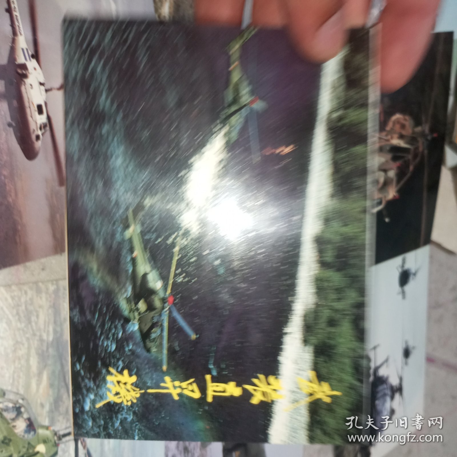 明信片——武装直升机明信片一套10张全