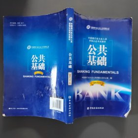 公共基础（2013年版）