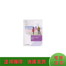 服裝CAD制板教程(1CD)(本科)
