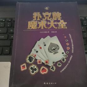扑克牌魔术大全