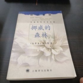 挪威的森林