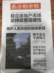 南方都市报2017年7月25日，人民日报发表文章：用铁的纪律从严治党，反腐败