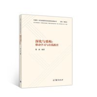 深化与重构：移动学习与在线教育