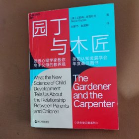 园丁与木匠